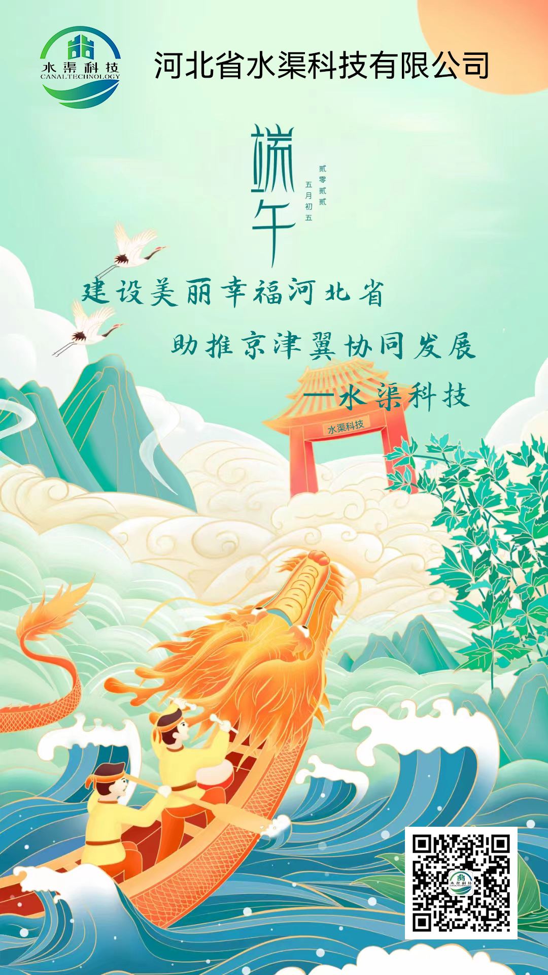 水渠科技【端午佳節(jié)】恭祝大家端午安康!