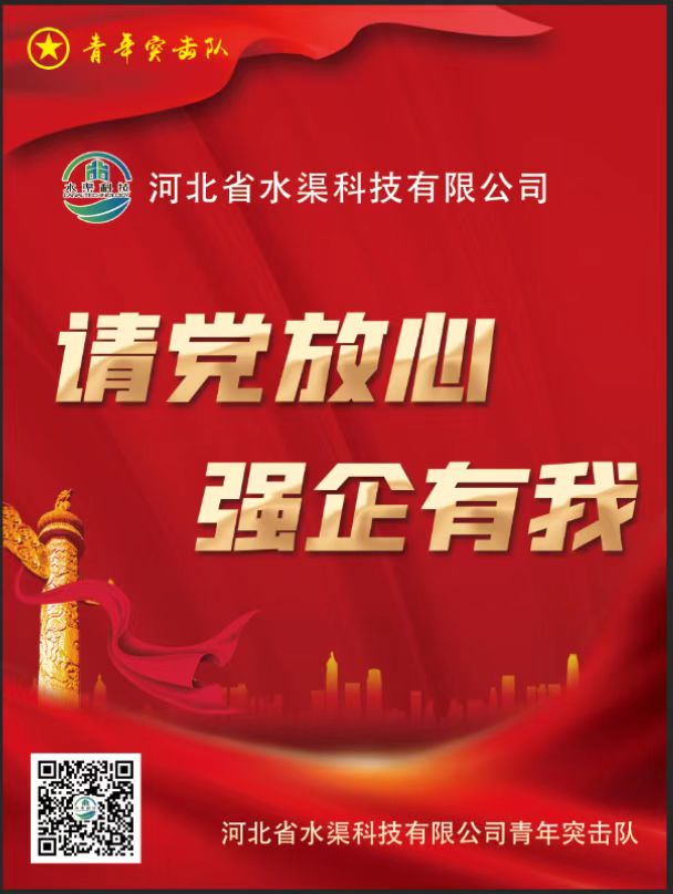 河北省水渠科技有限公司6月17日組織黨員干部進行政治理論自學(xué)活動