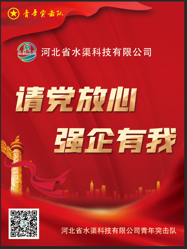 河北省水渠科技有限公司黨委召開(kāi)反腐倡廉警示教育大會(huì)