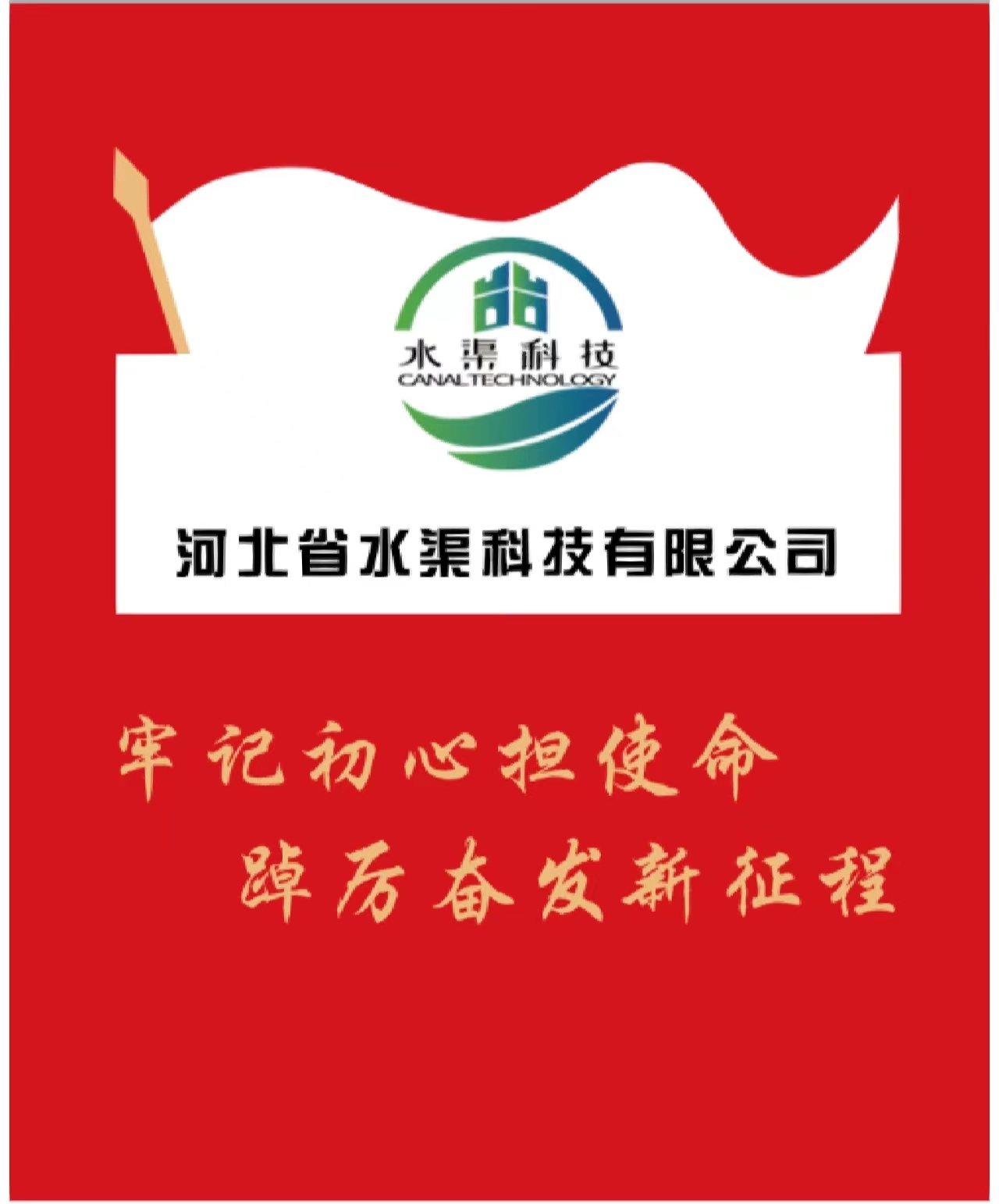 “閱讀點(diǎn)亮智慧 書香潤(rùn)澤心靈 ——河北省水渠科技有限公司扎實(shí)開展“書香水渠·全民閱讀”讀書活動(dòng)
