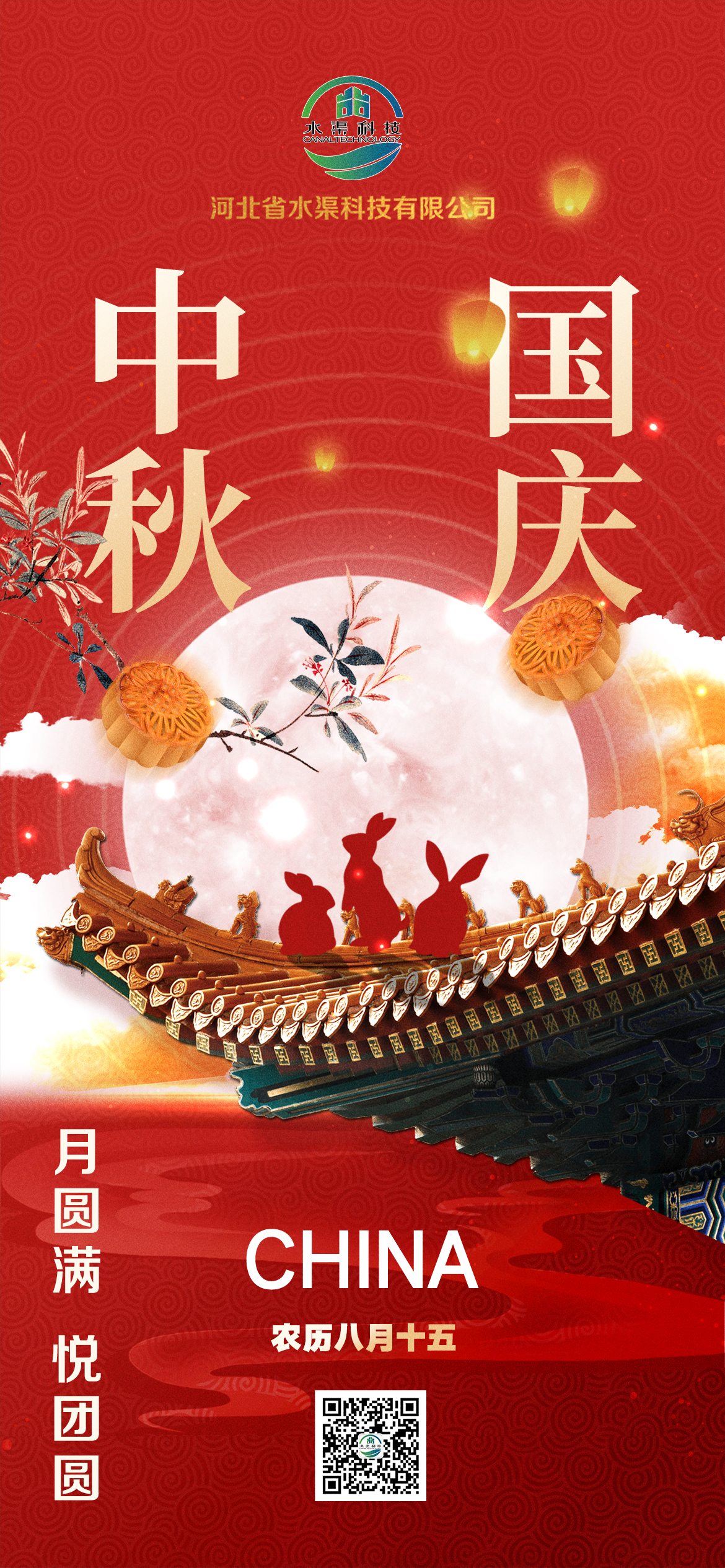河北省水渠科技有限公司恭祝大家中秋 國(guó)慶雙節(jié)快樂！