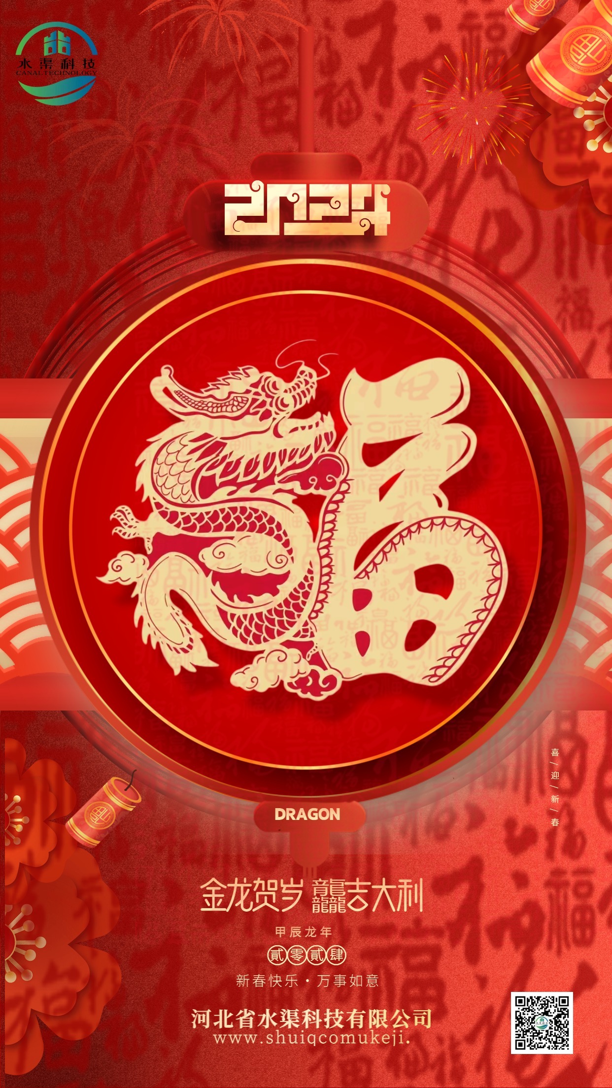 穩(wěn)舵定錨行致遠 奮楫揚帆譜新篇｜河北省水渠科技有限公司恭祝各界朋友新春快樂！