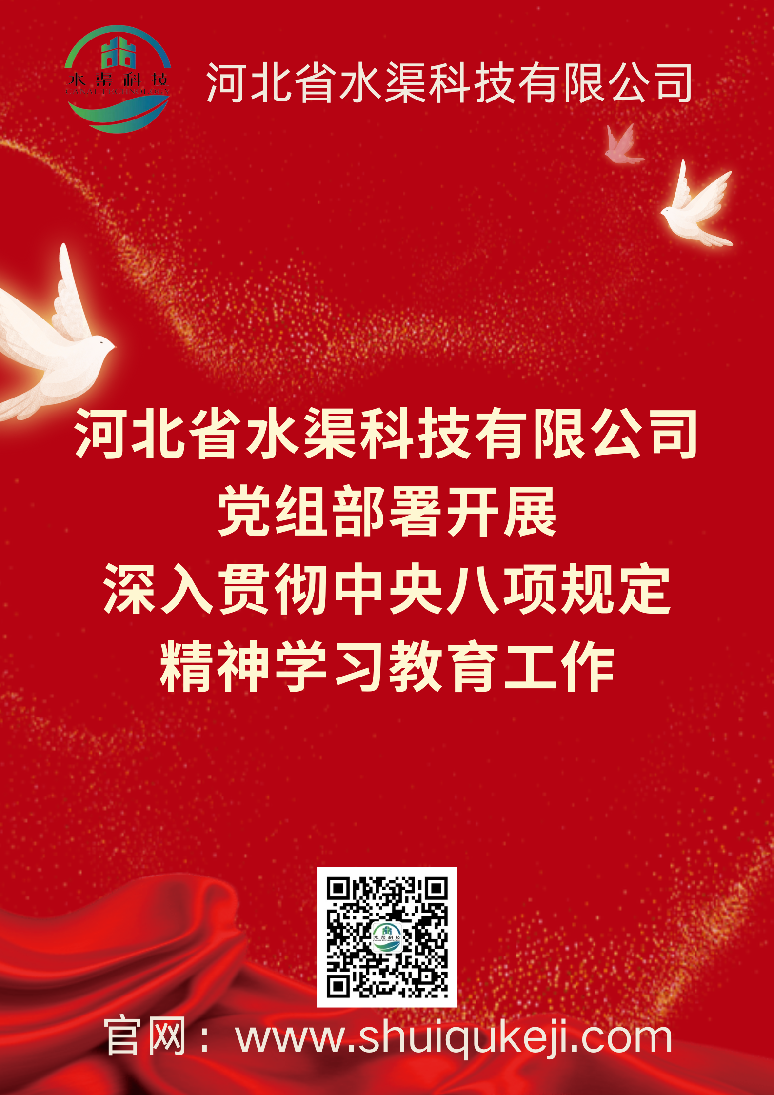 公司黨委部署開展深入貫徹中央八項(xiàng)規(guī)定精神學(xué)習(xí)教育工作